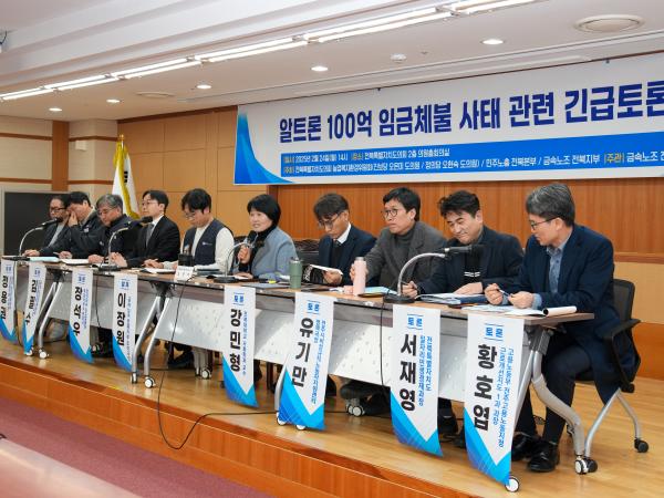 25.02.24. 알트론 임금체불 관련 간담회 2