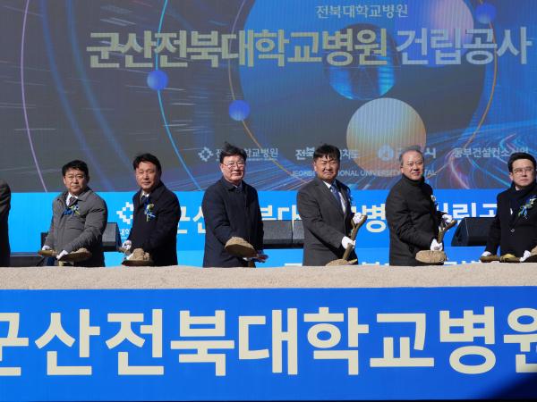 25.02.19. 군산전북대병원 건립 기공식 3