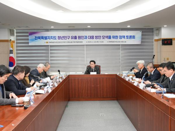 25.02.20. 전북특별자치도 청년인구 유출 원인과 대응방안 모색을 위한 정책토론회 2