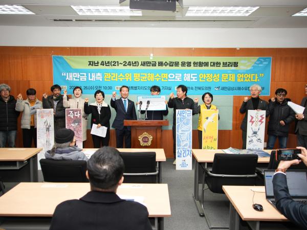 25.02.26. 새만금 관리수위 안정성 문제 관련 기자회견 2