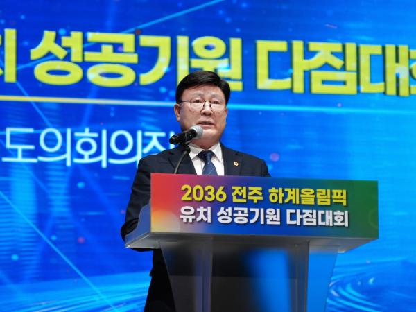 25.02.11. 2036 전주 하계올림픽 유치 성공 기원 다짐대회 2