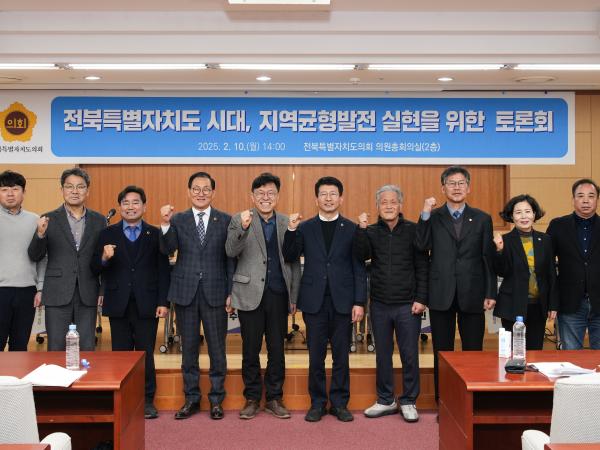 25.02.10. 전북특별자치도 시대, 지역균형발전 실현을 위한 토론회 3