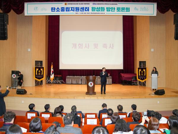 25.02.04. 탄소중립지원센터 활성화 방안 토론회 2