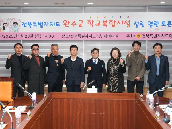 25.01.23. 학교복합시설 열린 토론회(윤수봉 위원장) 2