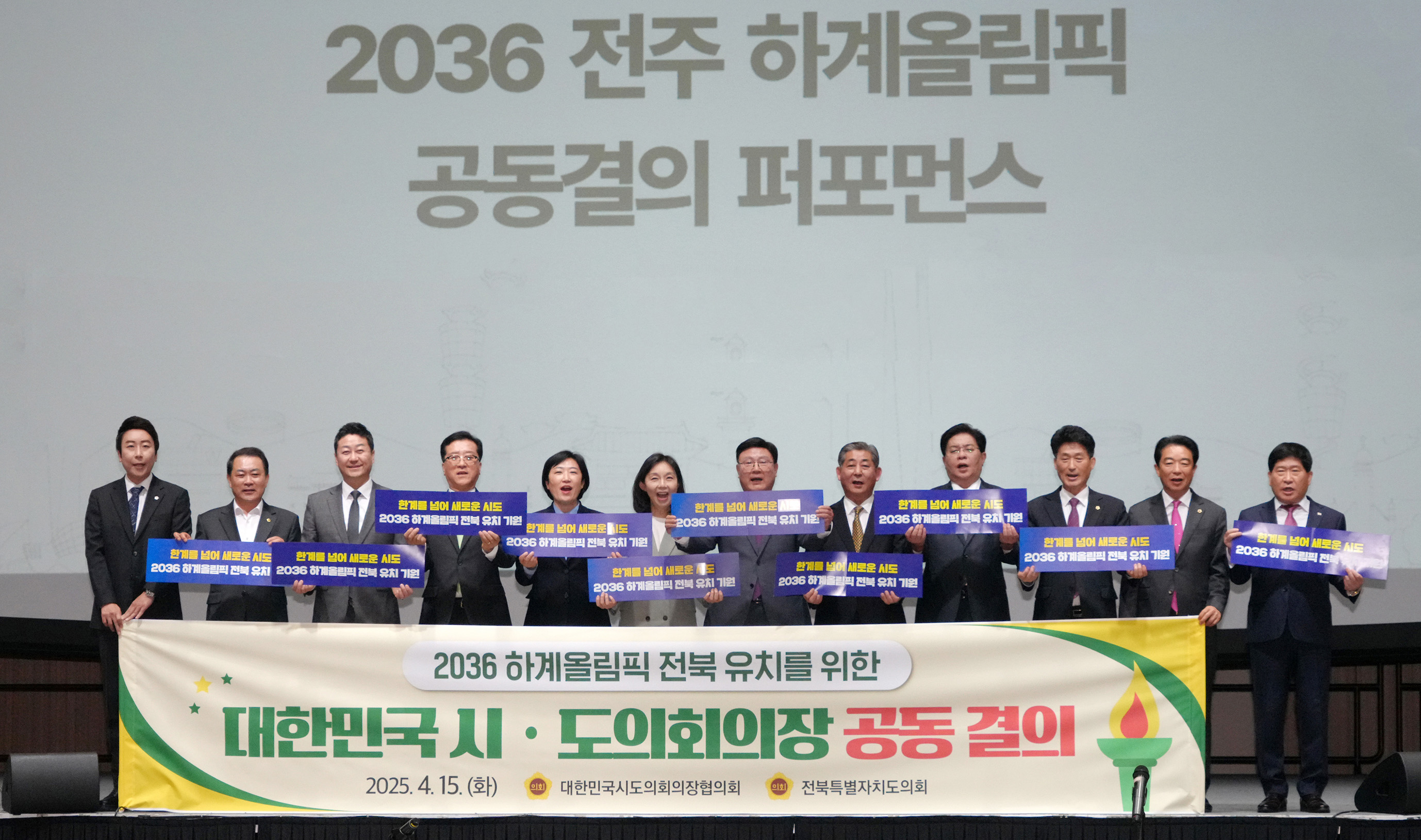 25.04.15. 대한민국시도의장협의회 3차 임시회 1