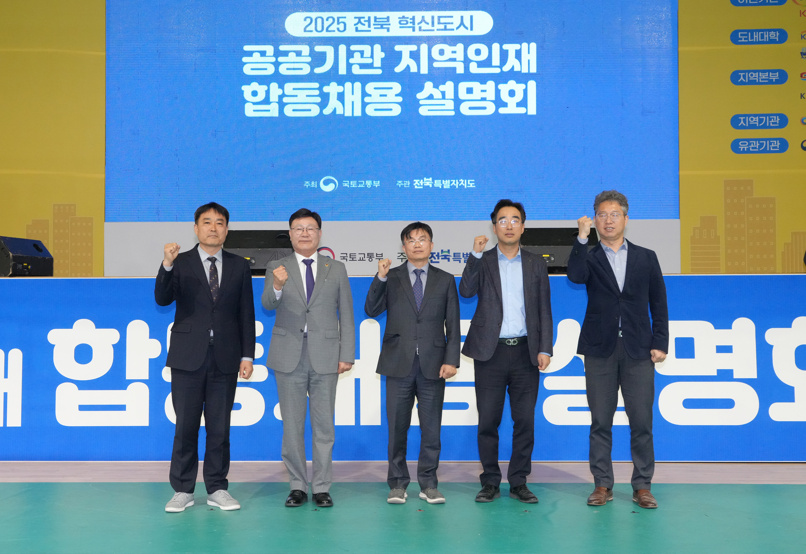 25.04.09. 공공기관 지역인재 합동채용설명회 2