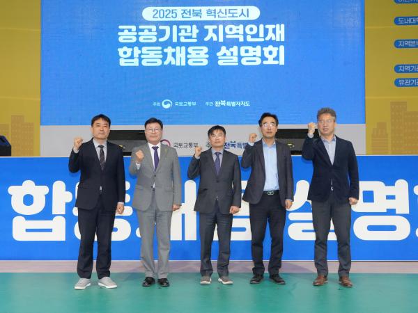 25.04.09. 공공기관 지역인재 합동채용설명회 2