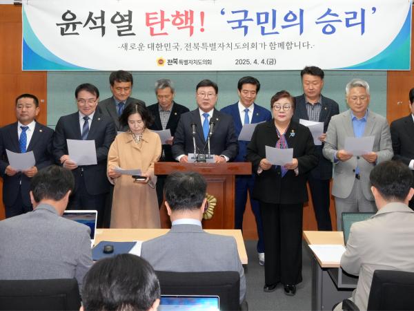 25.04.04. 윤석열 탄핵 인용 기자회견 2