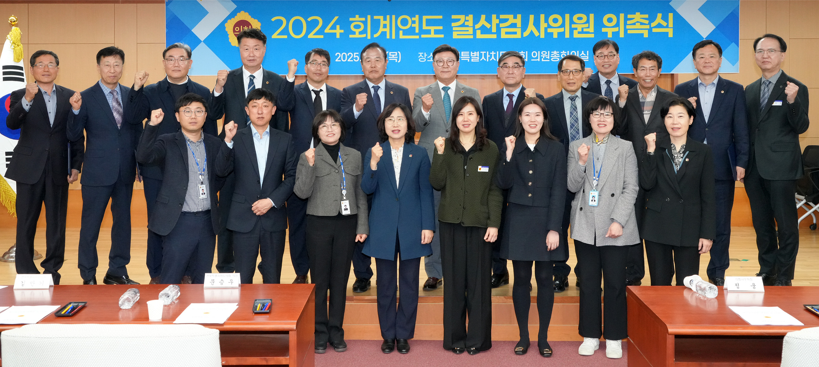 25.04.03. 2024회계연도 결산검사위원 위촉식 5