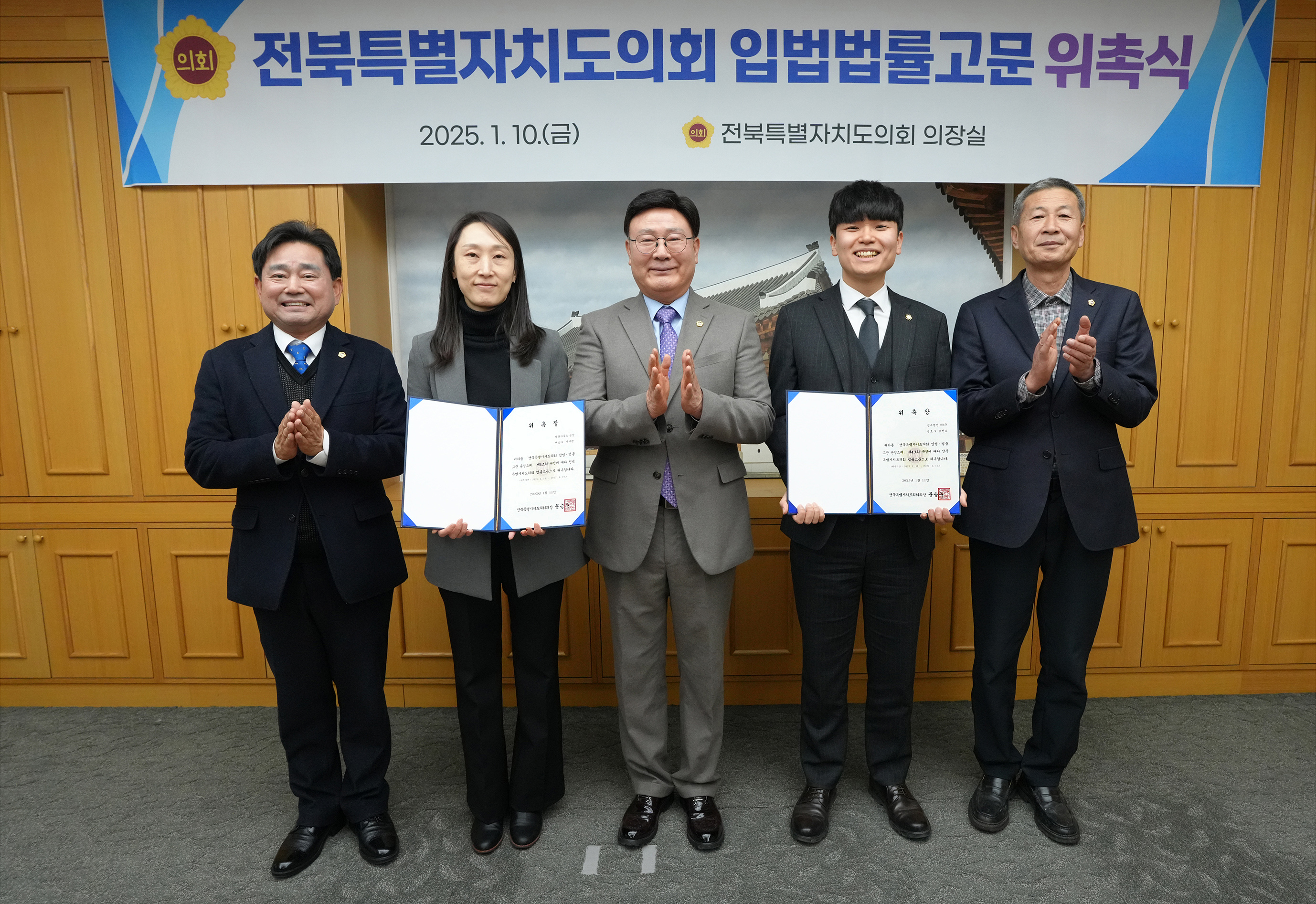 25.01.10. 입법법률고문 위촉식 2