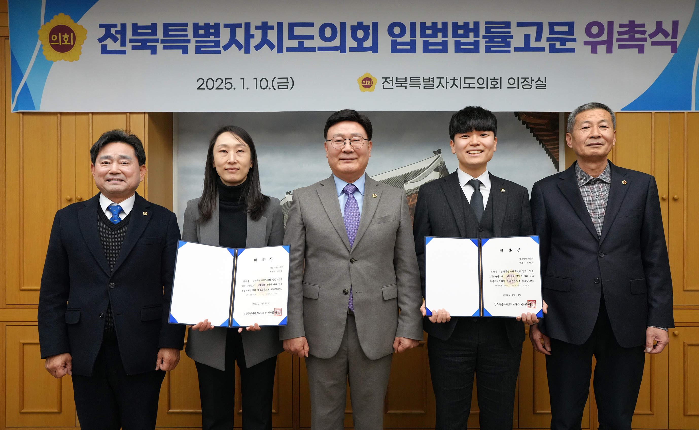 25.01.10. 입법법률고문 위촉식 1