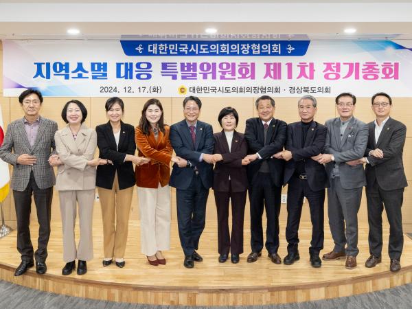 24.12.17. 지역소멸 대응 특별위원회 제1차 정기총회 2