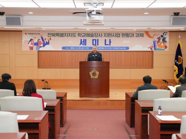 24.12.06. 학교 예술강사 지원사업 현황과 과제 세미나 2