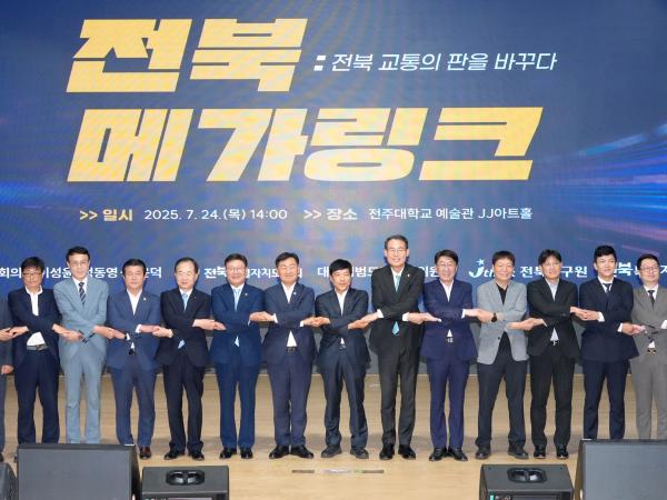 25.07.24. 전북메가링크 의연 토론회