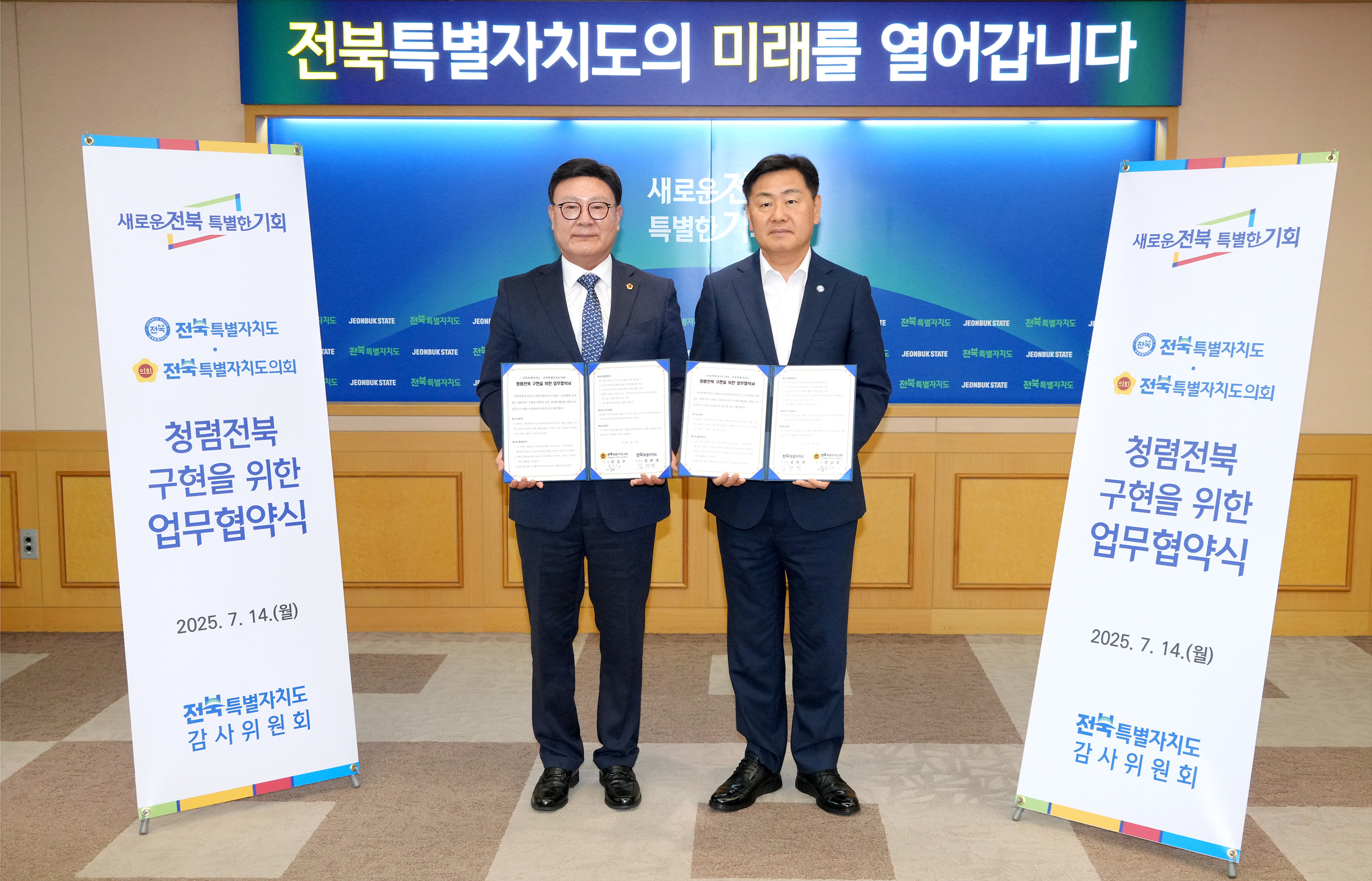 25.07.14. 청렴전북 구현을 위한 업무협약식 3