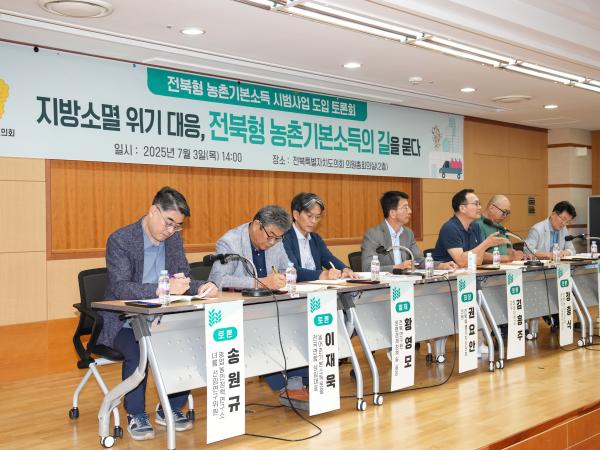 25.07.03. 전북형 농촌기본소득 시범사업 도입 토론회 2