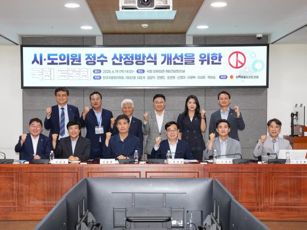 25.06.19. 시도의원 정수 산정방식 개선을 위한 국회 토론회 2