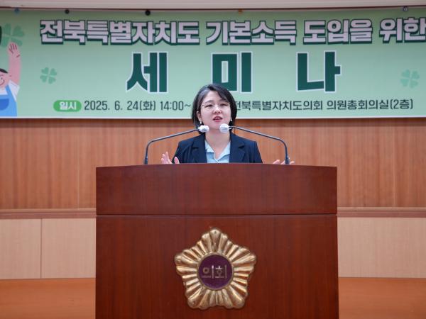 25.06.24. 전북특별자치도 기본소득 도입을 위한 세미나 2