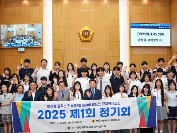 25.06.05. 2025년 제2회 청소년 모의의회(전북학생의회 제1회 정기회) 2