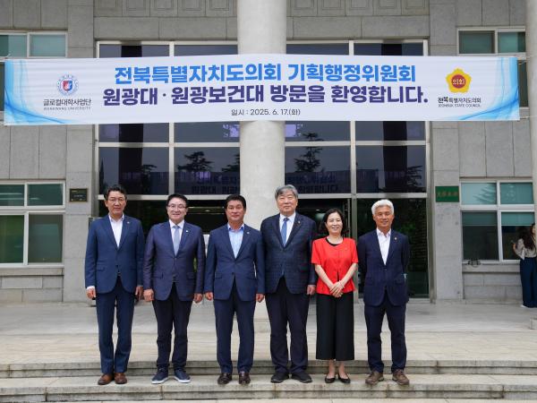 25.06.17. 기획행정위원회 현지의정활동(원광대학교, 원광보건대학교) 2