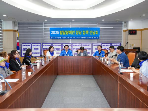 25.05.27. 2025 발달장애인 정당 정책  간담회 2