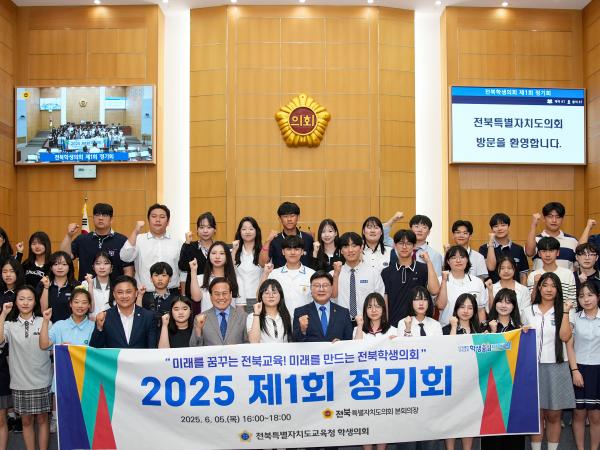 25.06.05. 2025년 제2회 청소년 모의의회(전북학생의회 제1회 정기회)