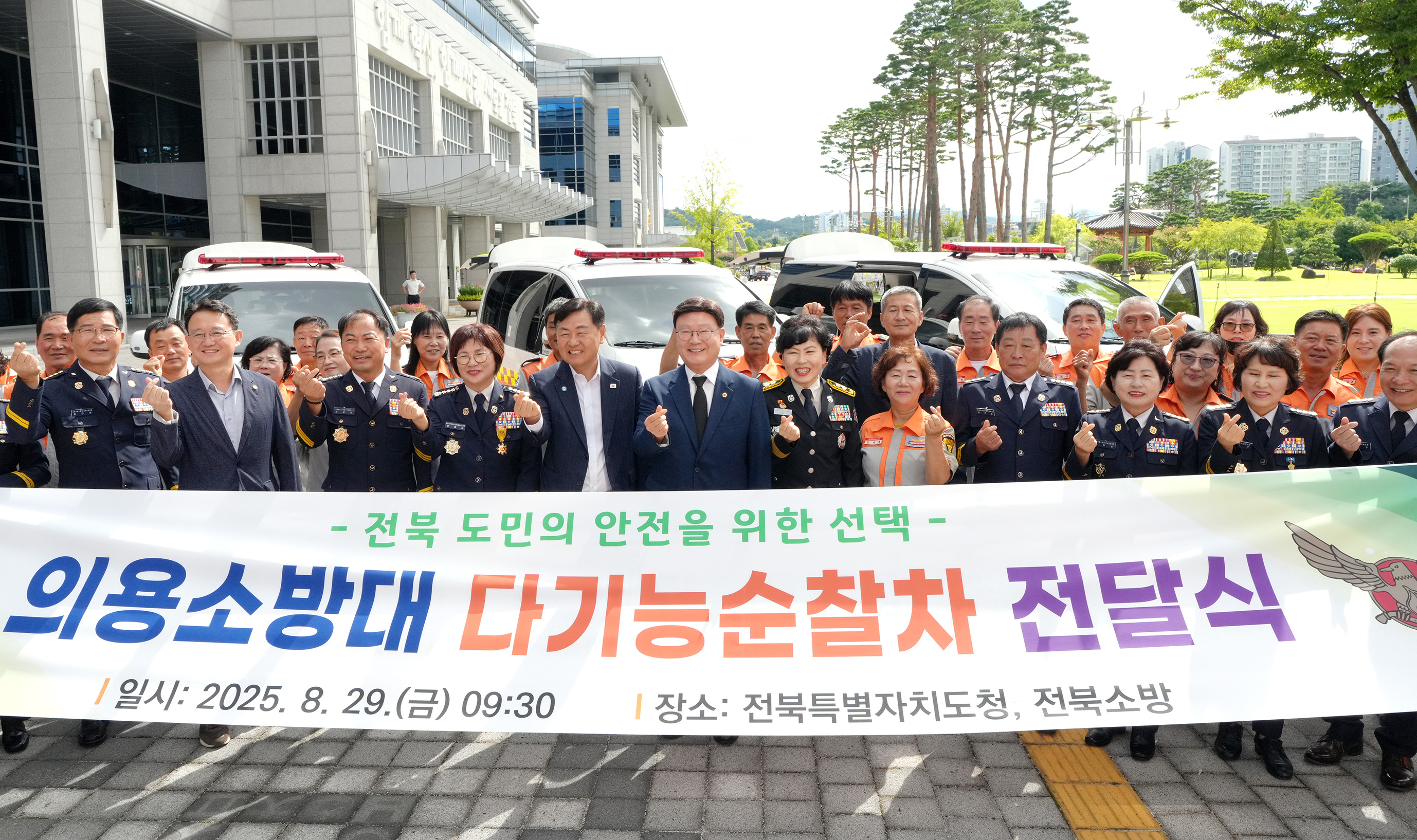 25.08.29. 의용소방대 순찰차 전달식 1