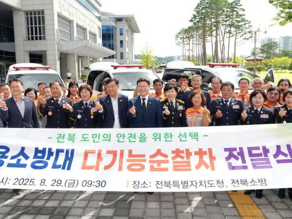 25.08.29. 의용소방대 순찰차 전달식