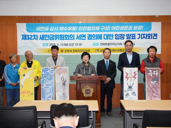 25.05.13. 새만금위원회 회의 결과 관련 기자회견 2