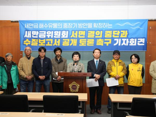 25.04.15. 새만금상시해수유통본부, 새만금 해수유통 안전성 관련 기자회견 2