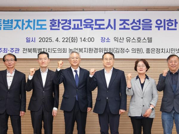 25.04.22. 환경교육도시 조성 토론회 1