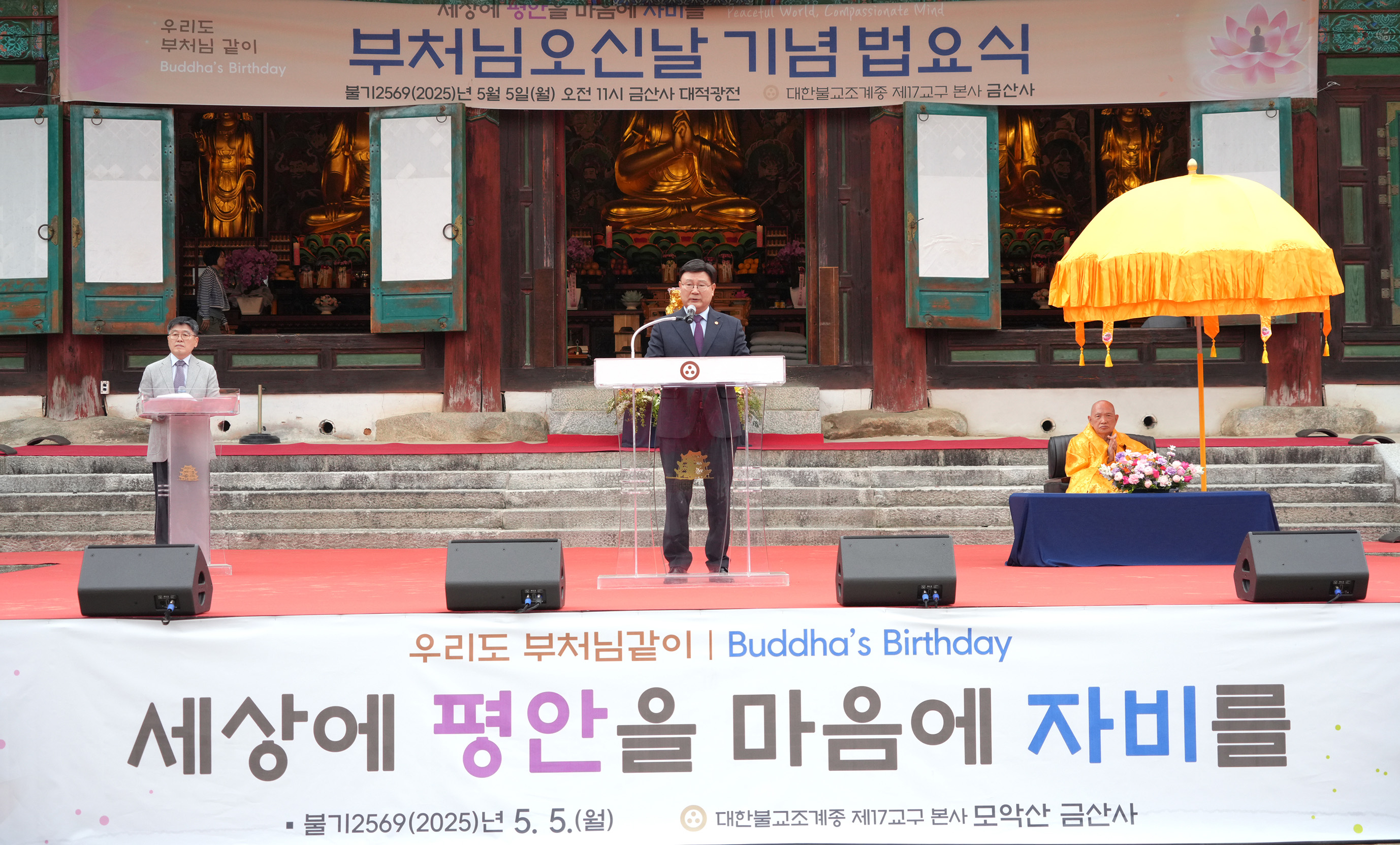 25.05.05. 부처님 오신날 봉축법요식 3