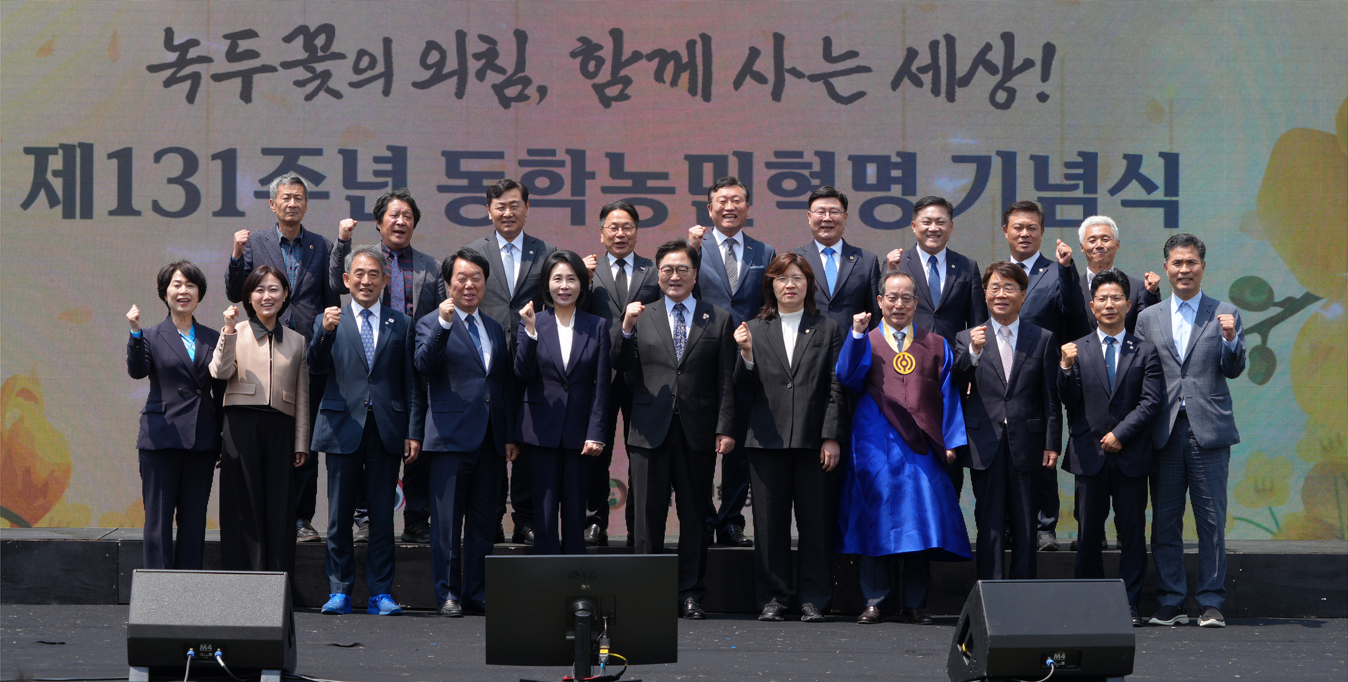 25.05.11. 131주년 동학농민혁명 기념식 1