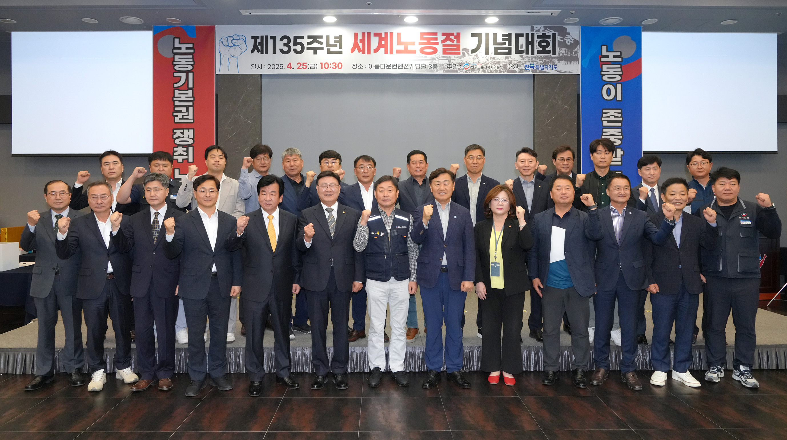 25.04.25. 제135주년 세계노동절 기념대회 3