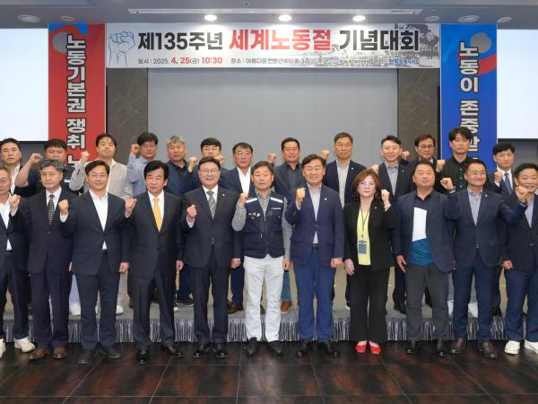 25.04.25. 제135주년 세계노동절 기념대회 3