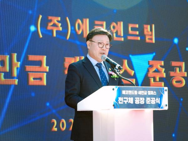 25.03.11. 에코앤드림 준공식 2