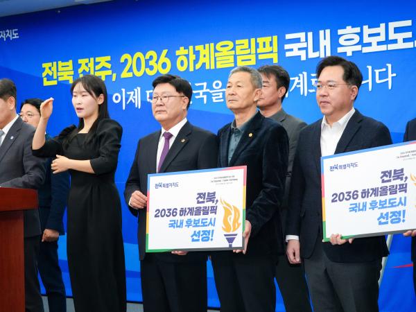 25.03.01. 2036 하계올림픽 국내 후보지 선정 기자회견 4