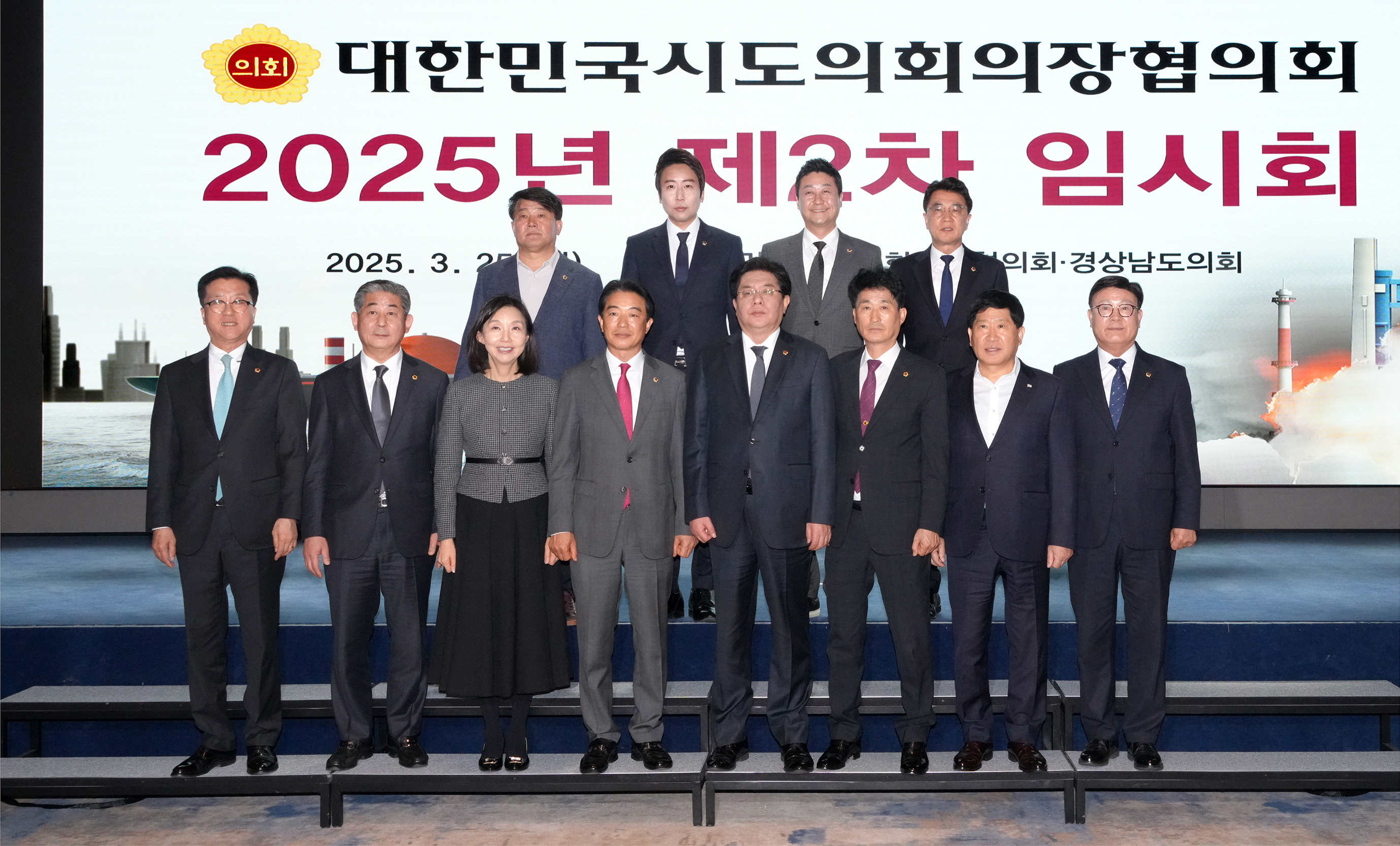 25.03.25~26. 대한민국시도의장협의회 2차 임시회 1