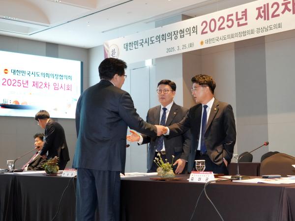 25.03.25~26. 대한민국시도의장협의회 2차 임시회 2