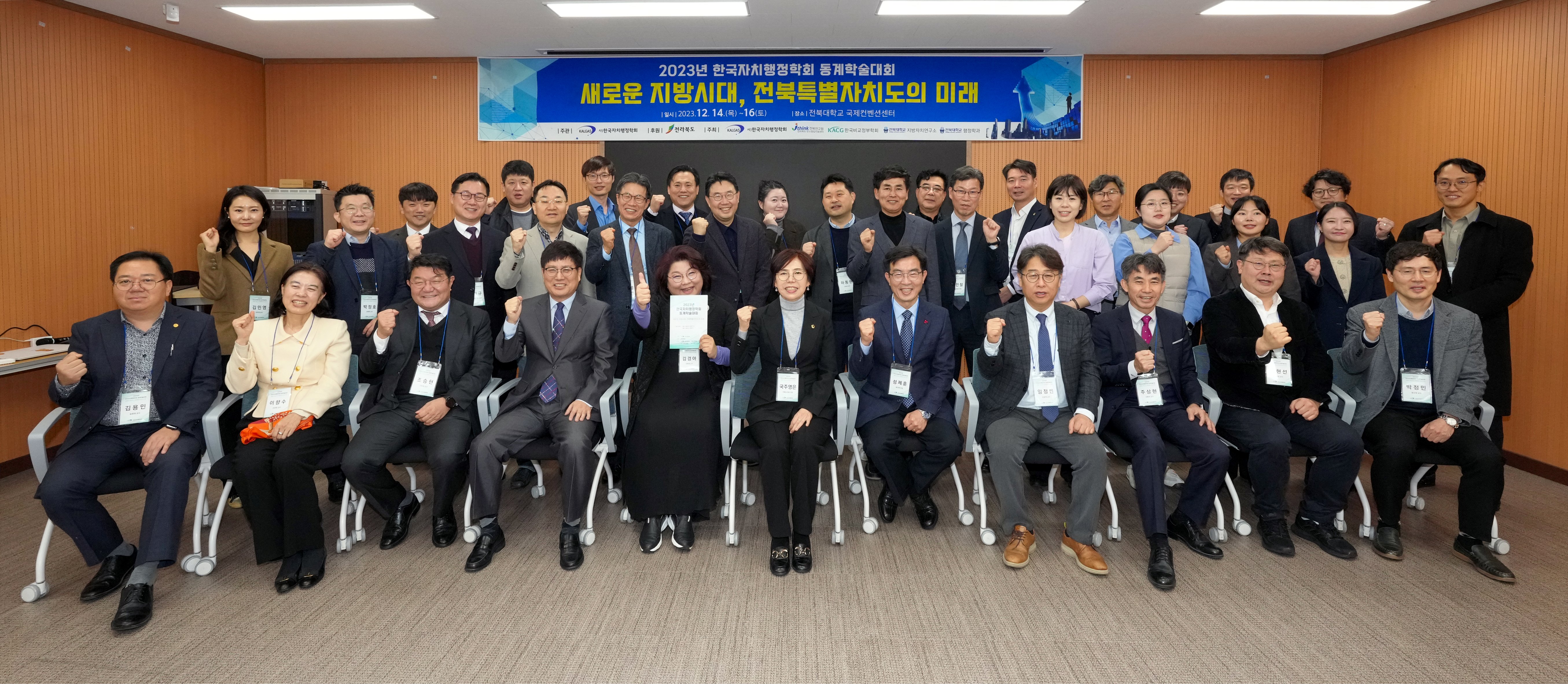 23.12.15.한국자치행정학회동계학술대회 1