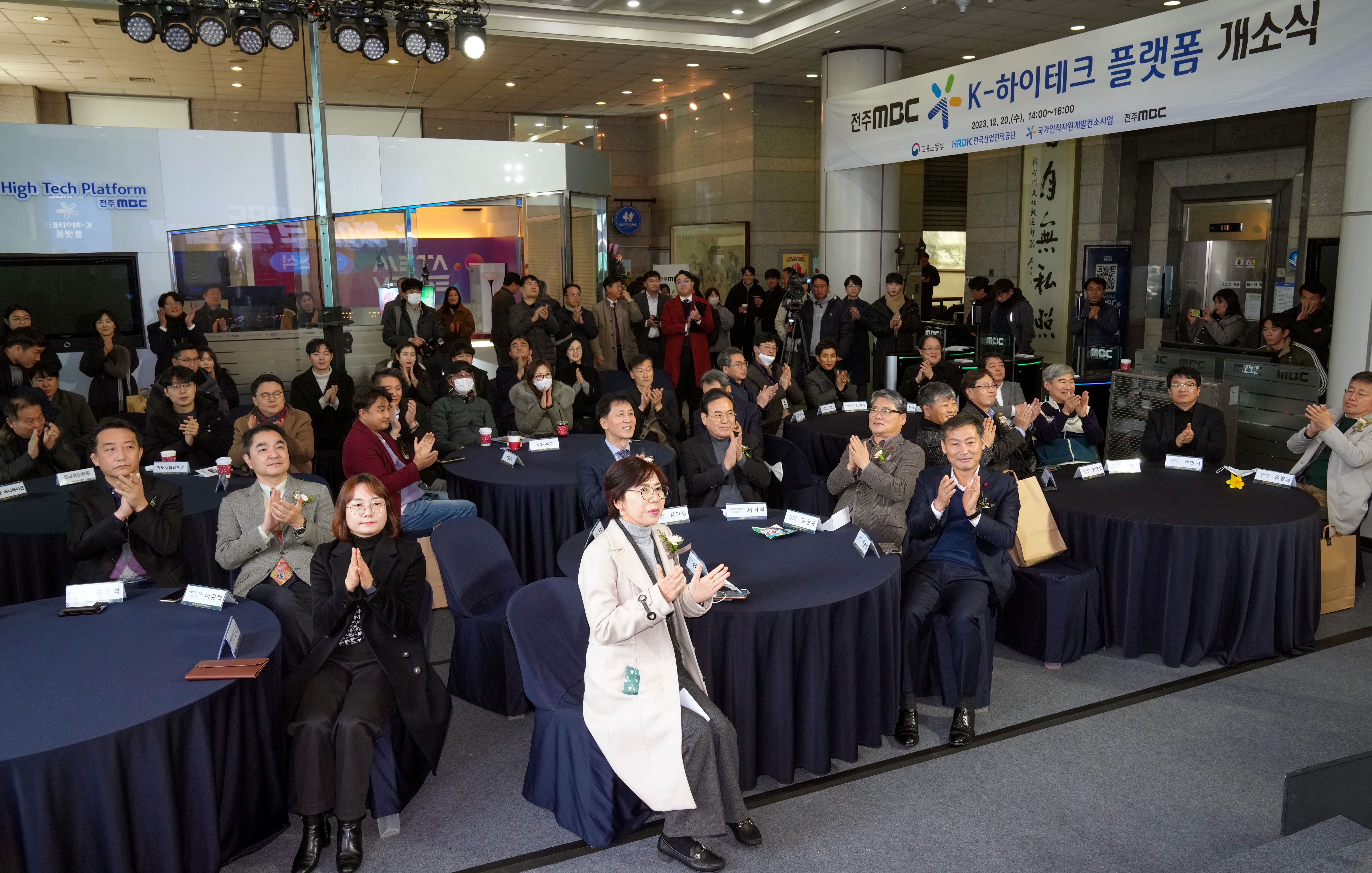 23.12.20. 전주mbc k-하이테크 개소식 3