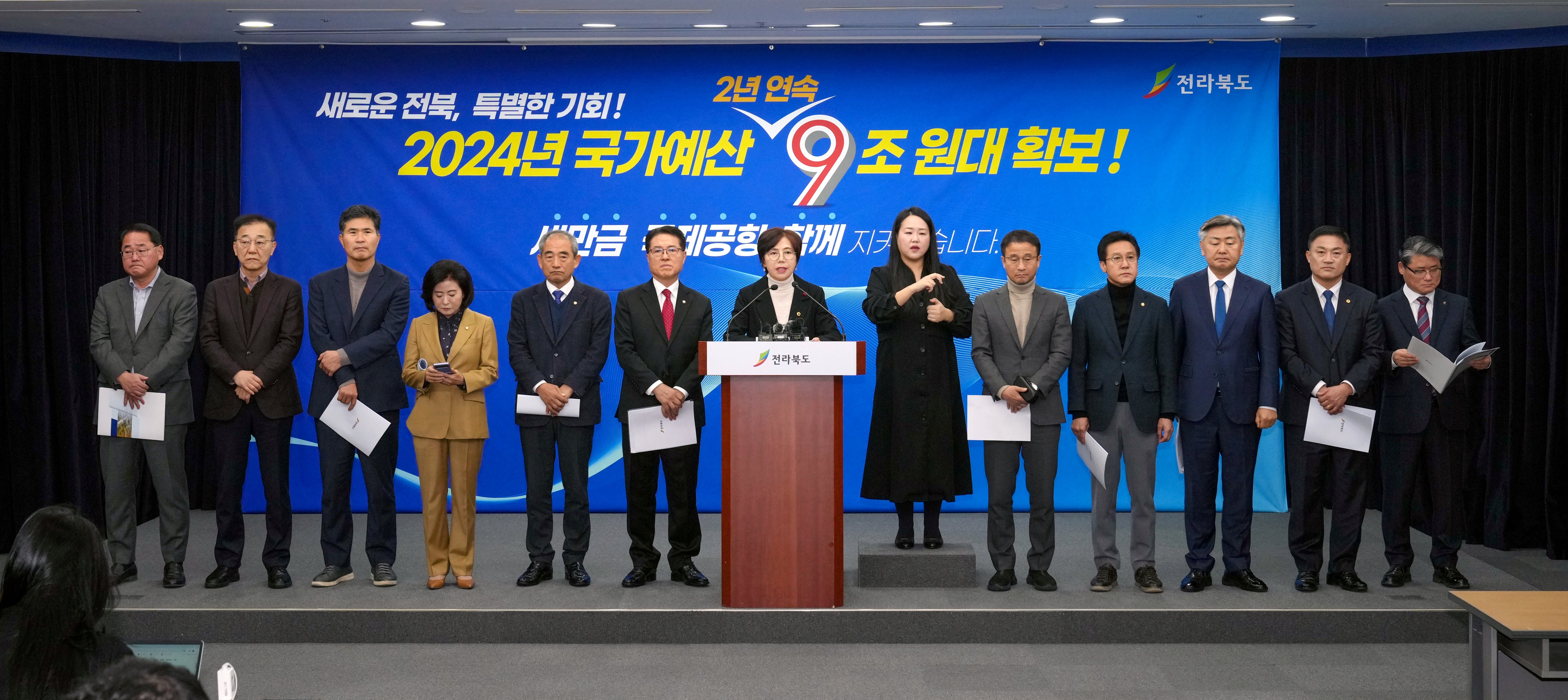 23.12.26. 2024년 국가예산 확보 브리핑 1