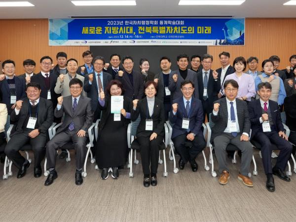 23.12.15.한국자치행정학회동계학술대회