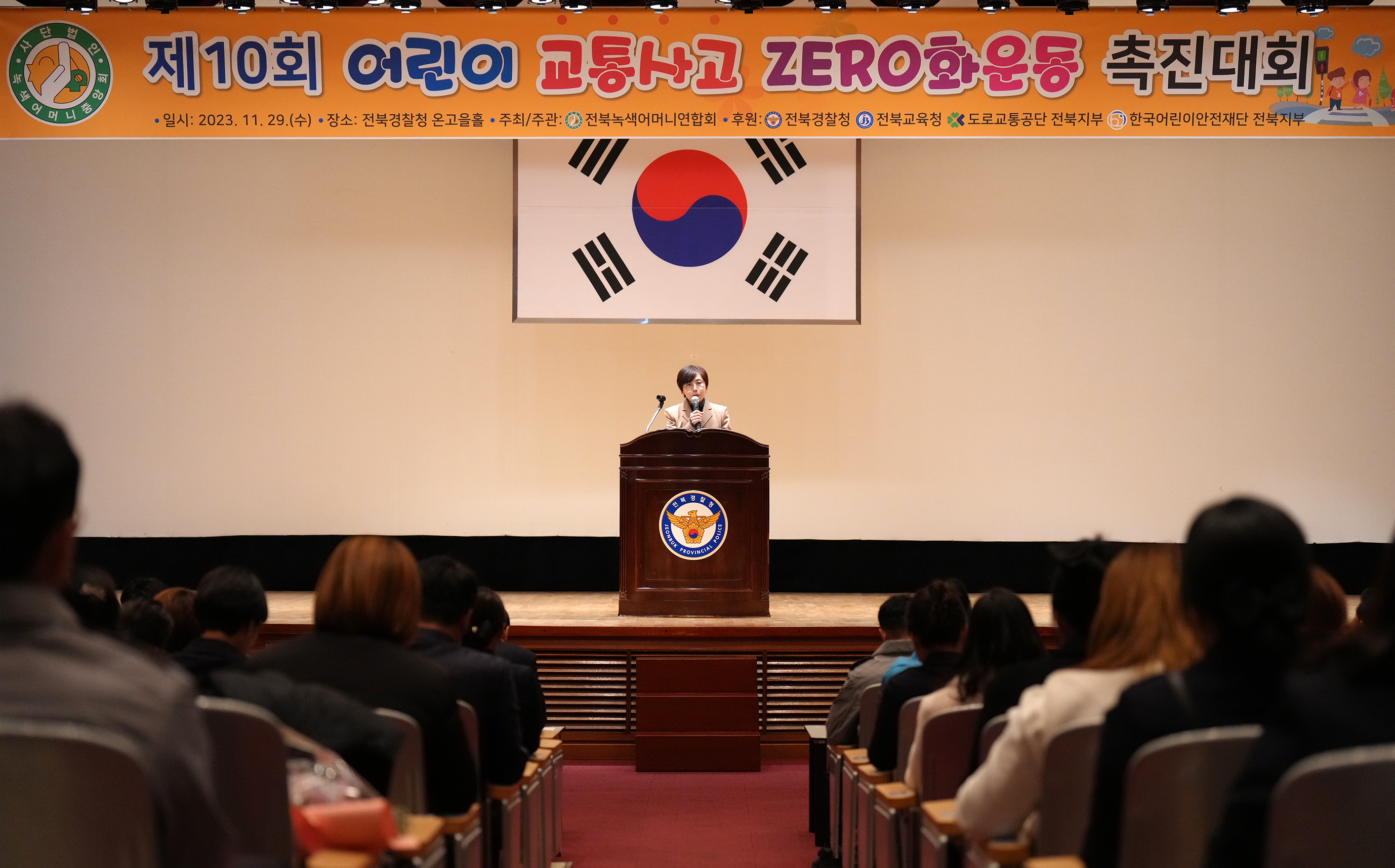 23.11.29. 제10회 어린이 교통사고 제로화운동 촉진대회 1