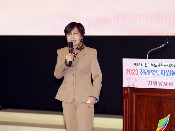 23.12.1. 2023 전라북도 자원봉사자대회 2