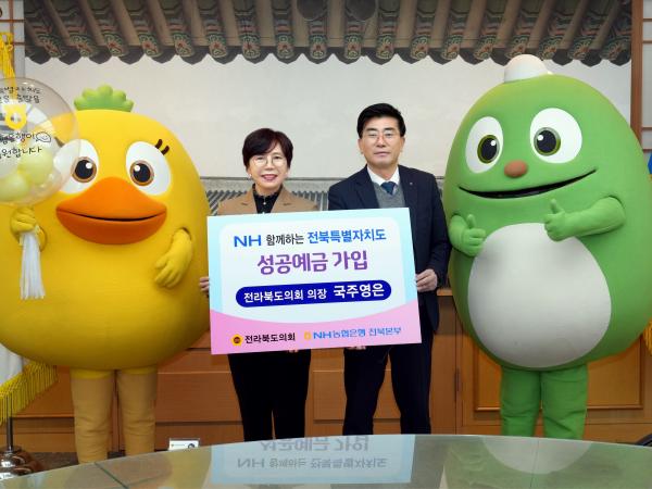 23.11.30. 전북특별자치도 성공예금 가입