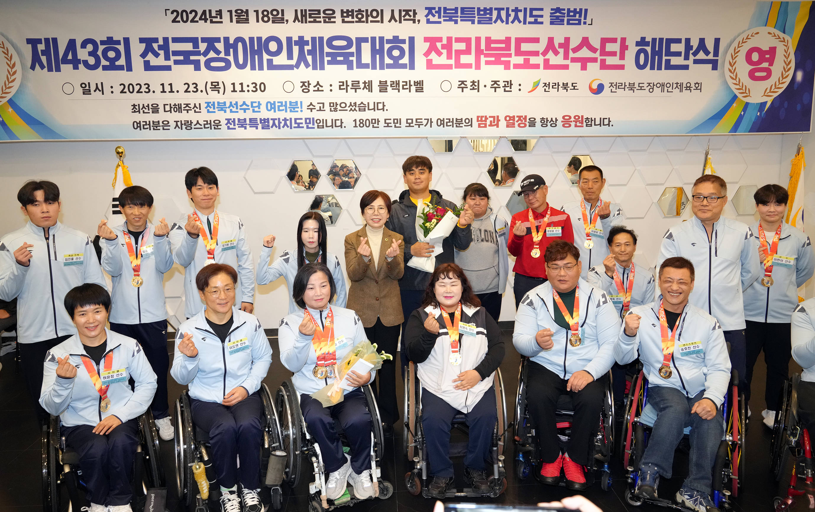 23.11.23. 전국장애인체전 전북선수단 해단식 2