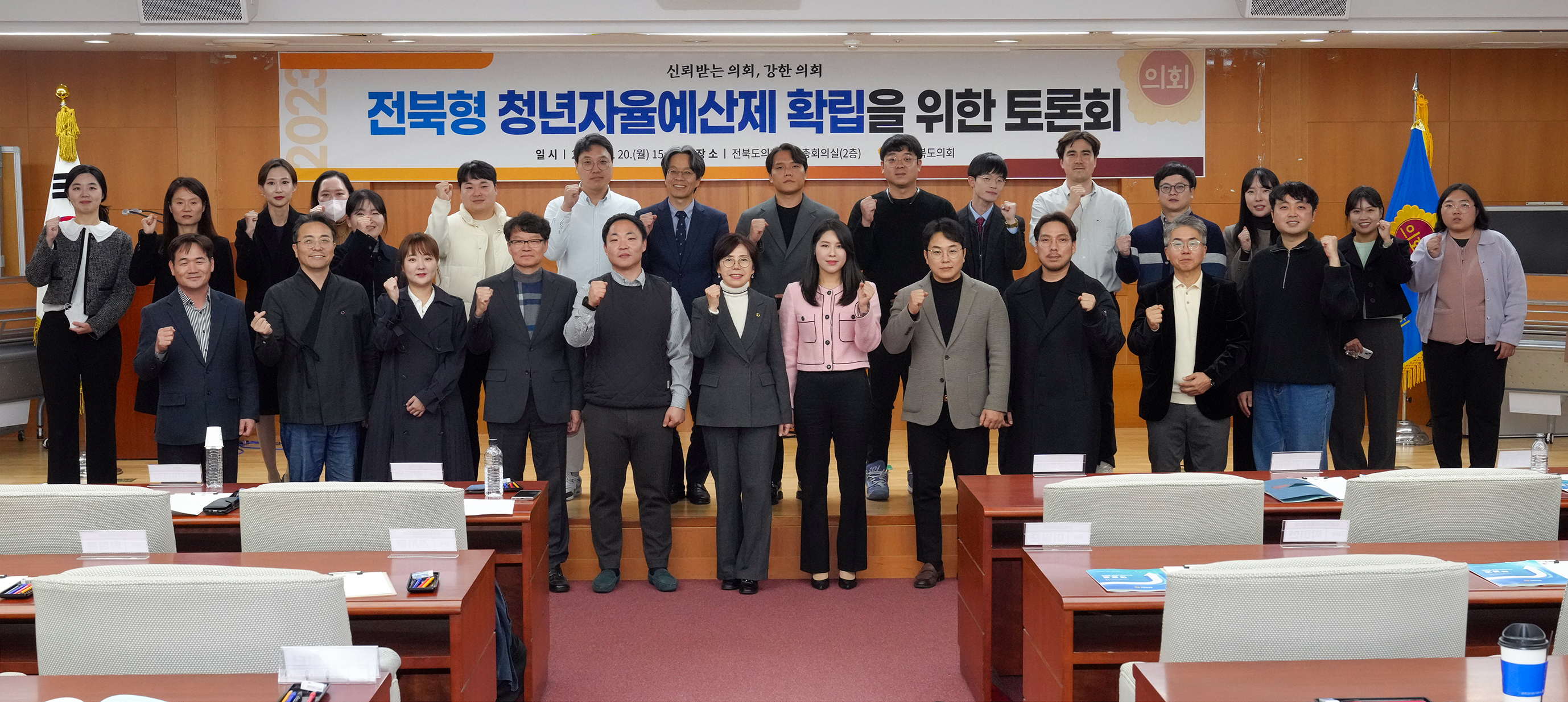 23.11.20. 전북형 청년자율예산제 확립을 위한 토론회 1