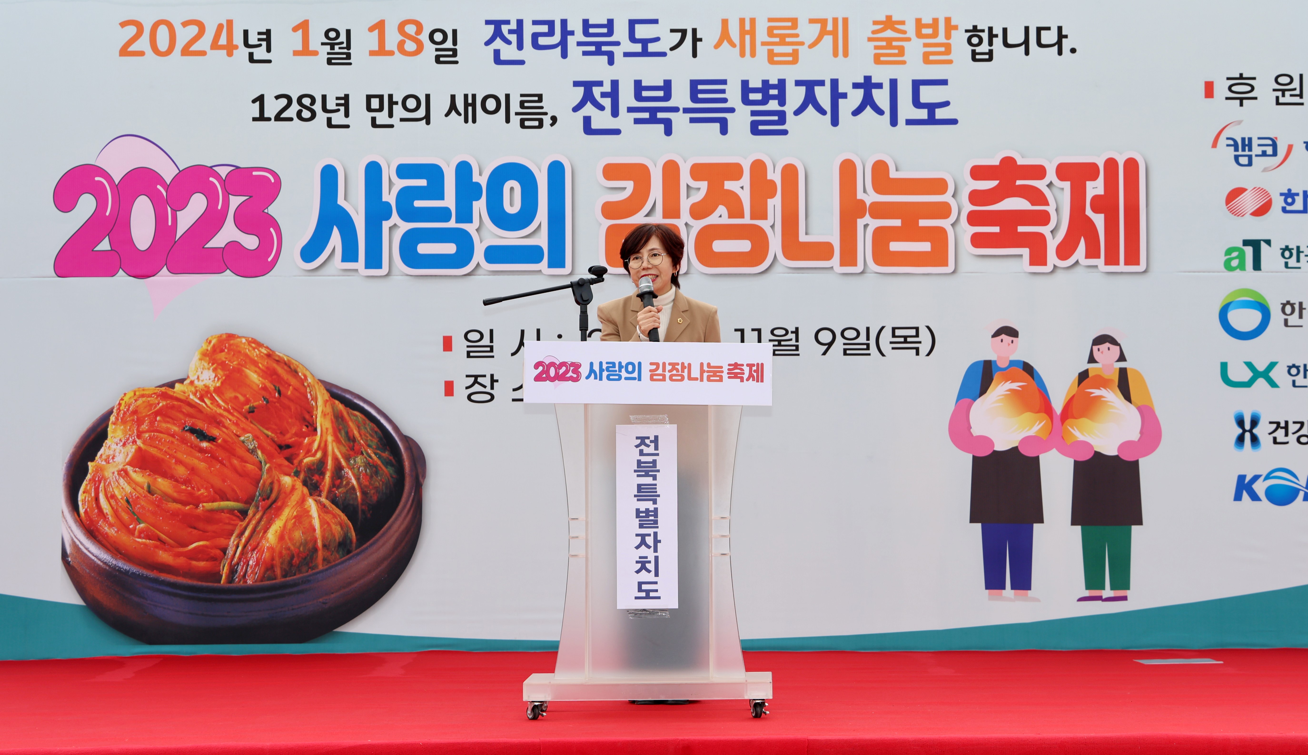 23.11.09. 2023 사랑의 김장나눔 축제 2