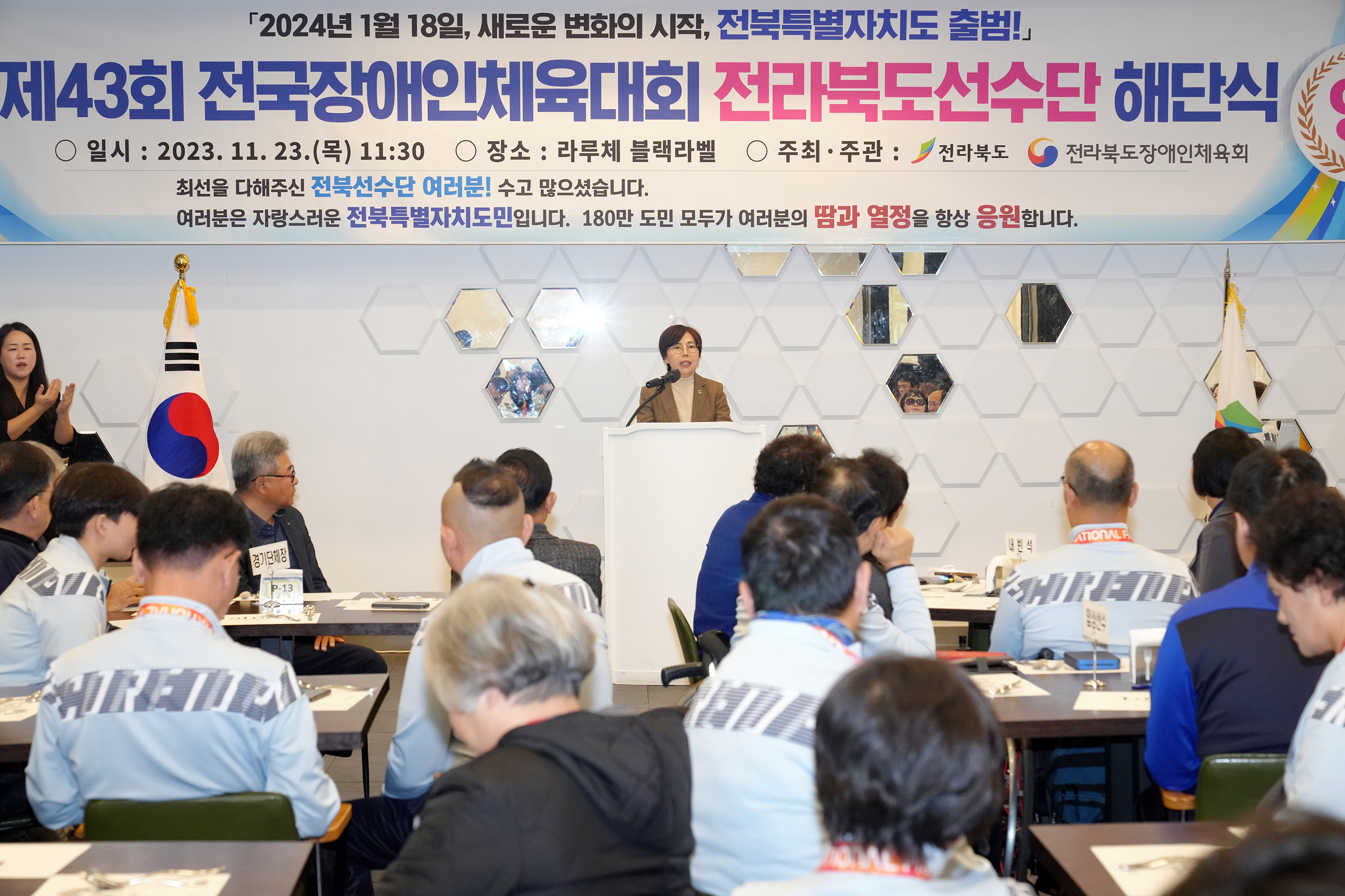 23.11.23. 전국장애인체전 전북선수단 해단식 1
